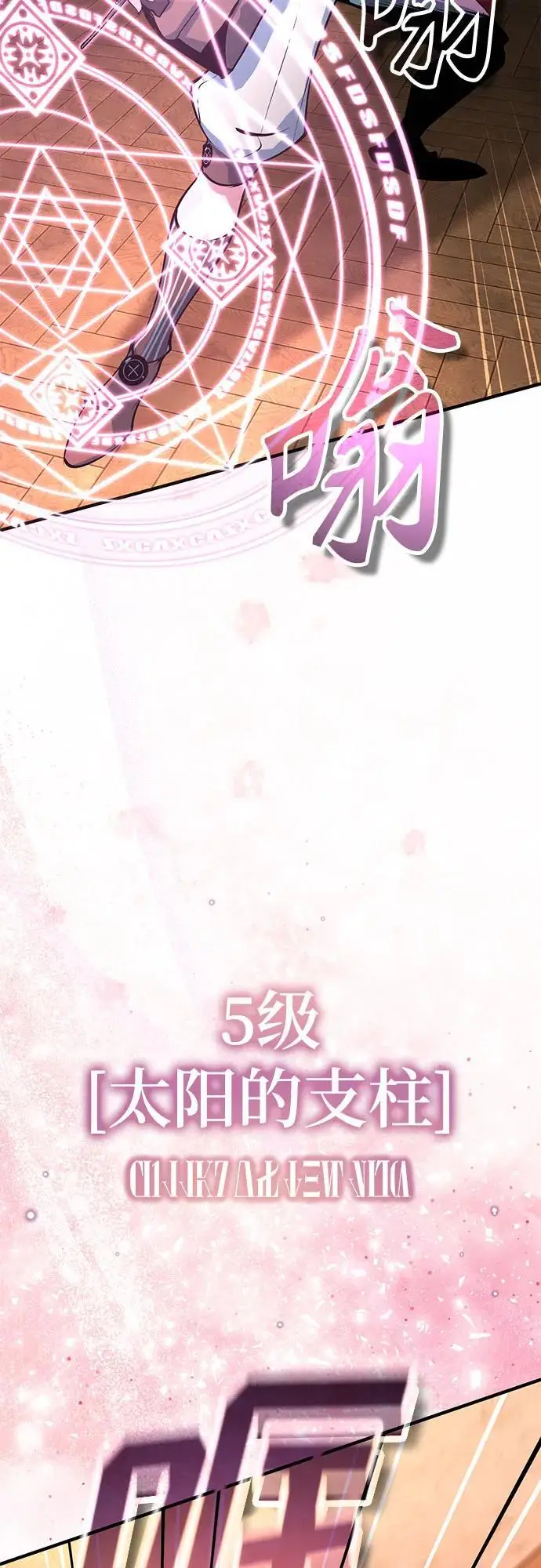 《魔法学院的伪装教师》[第125话] 消失的规则图12