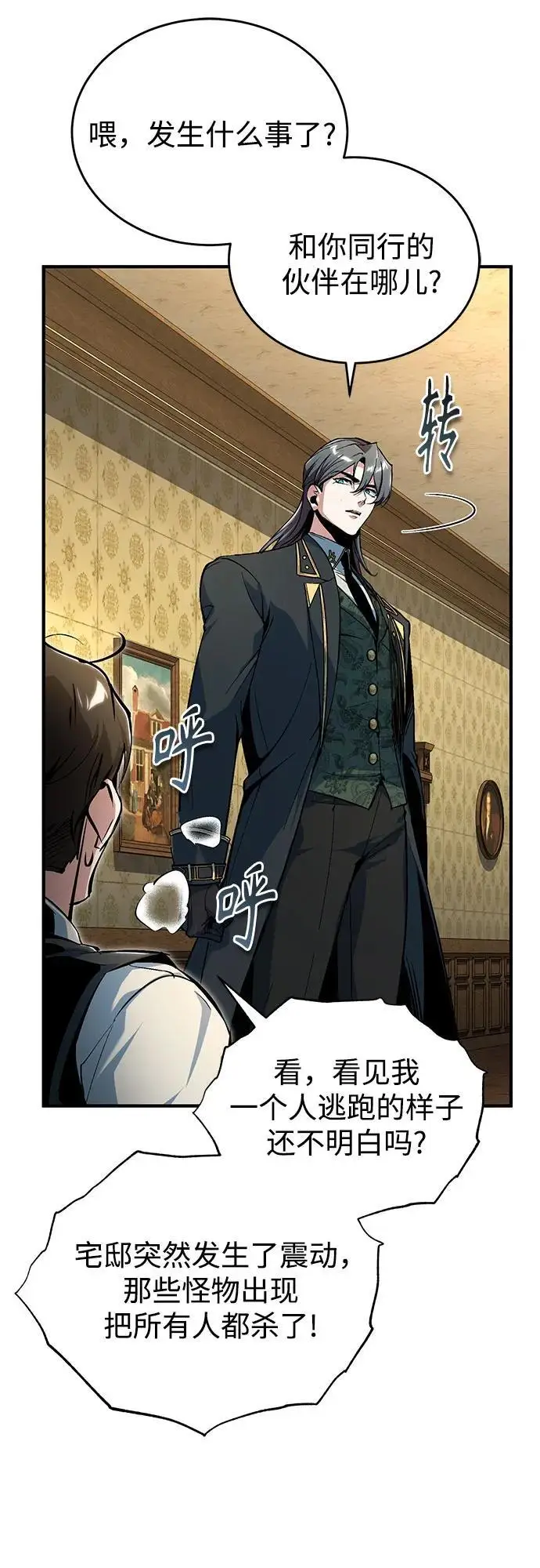 《魔法学院的伪装教师》[第125话] 消失的规则图16
