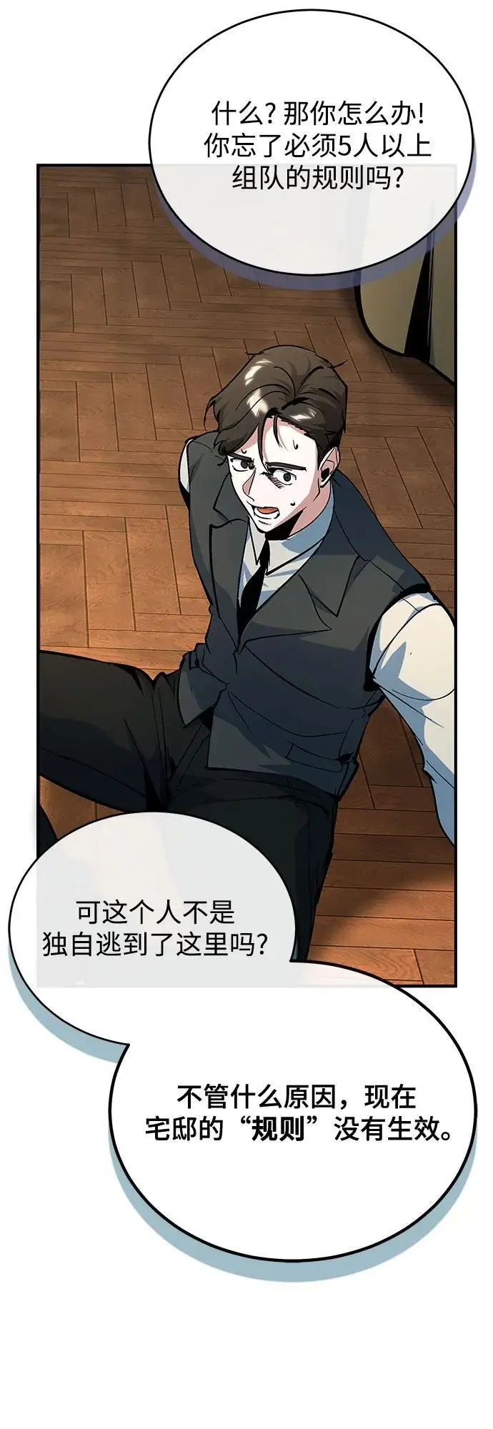 《魔法学院的伪装教师》[第125话] 消失的规则图21