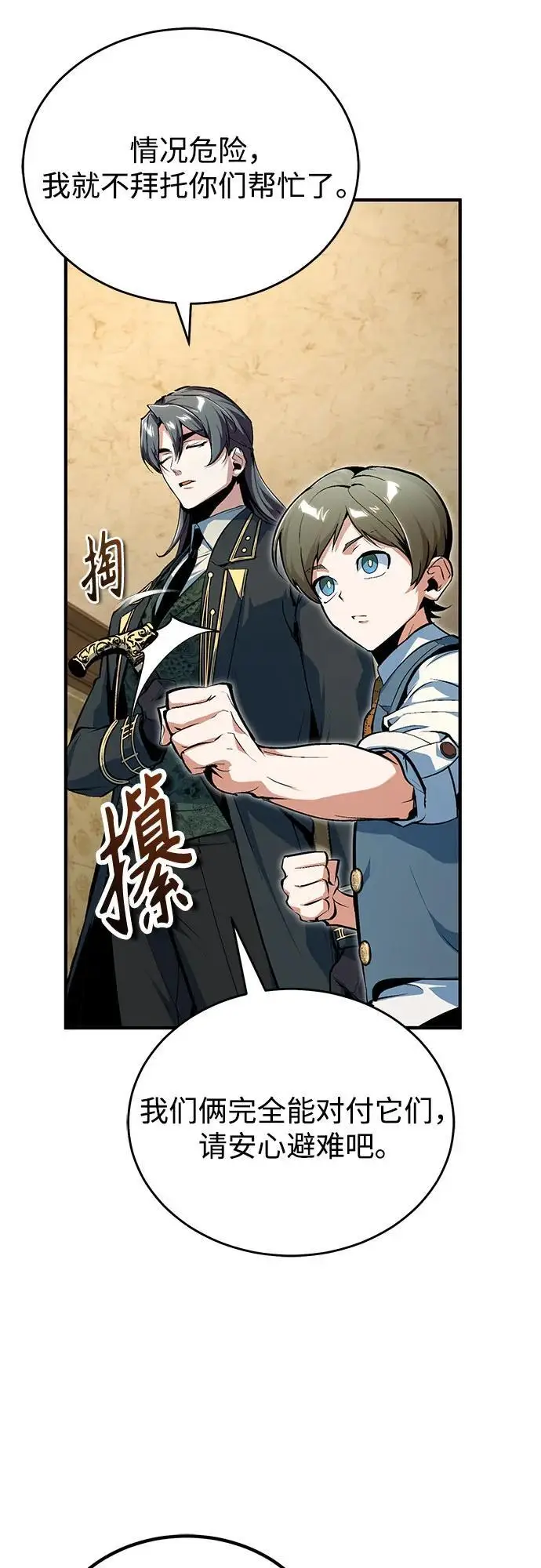 《魔法学院的伪装教师》[第125话] 消失的规则图23