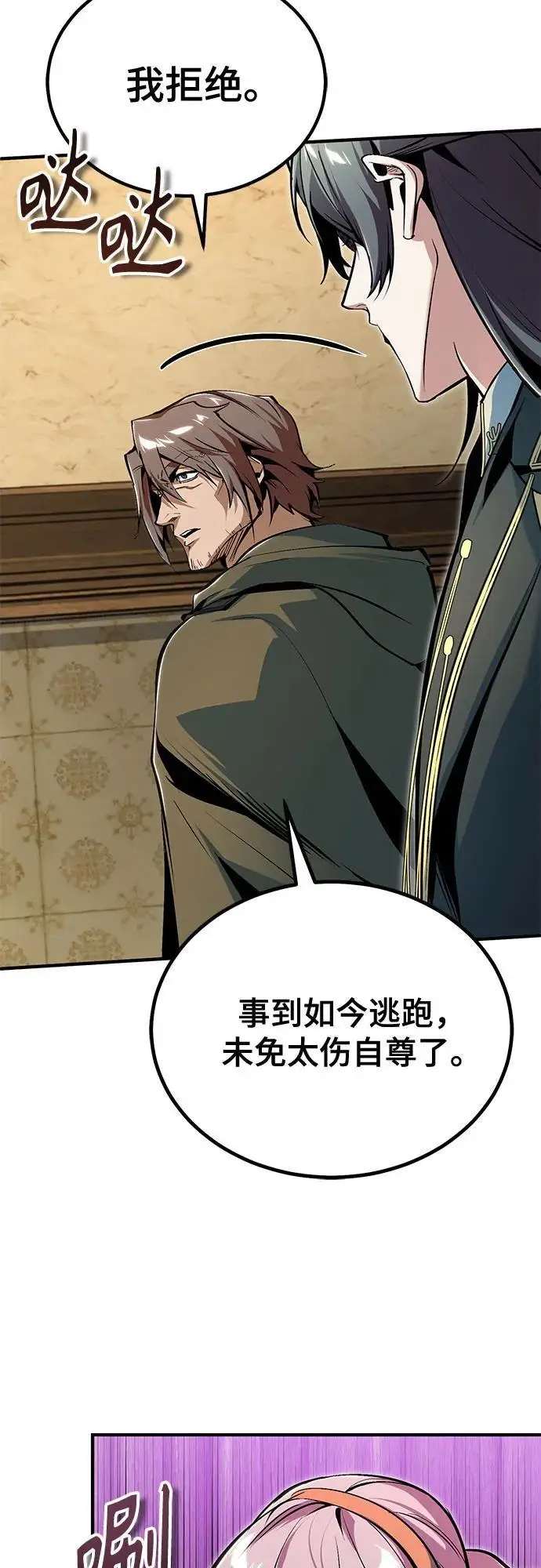 《魔法学院的伪装教师》[第125话] 消失的规则图24