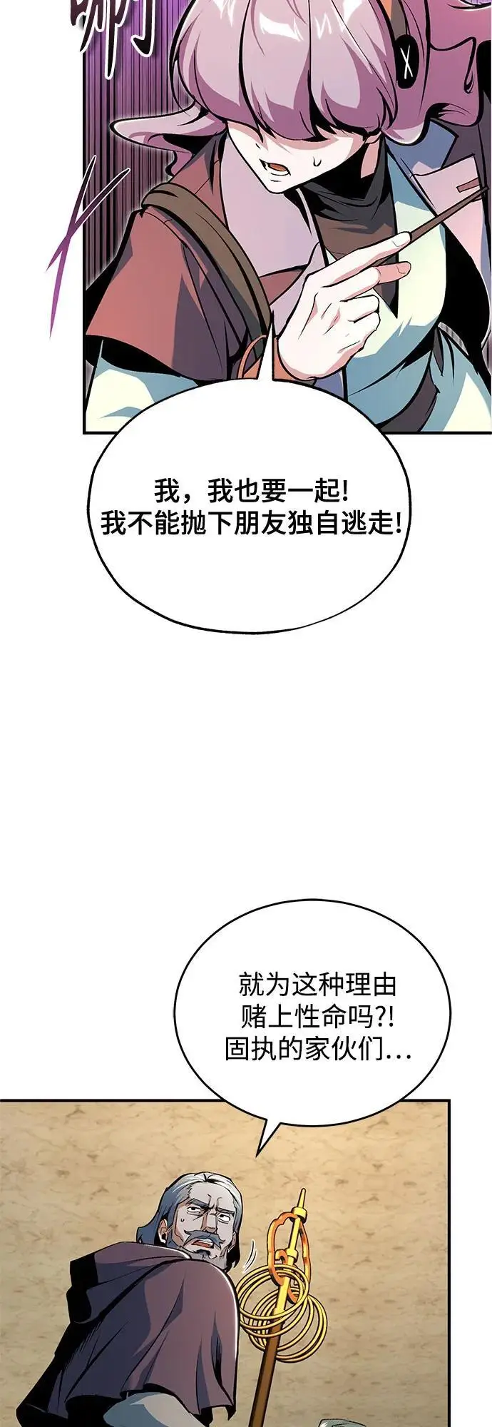 《魔法学院的伪装教师》[第125话] 消失的规则图25