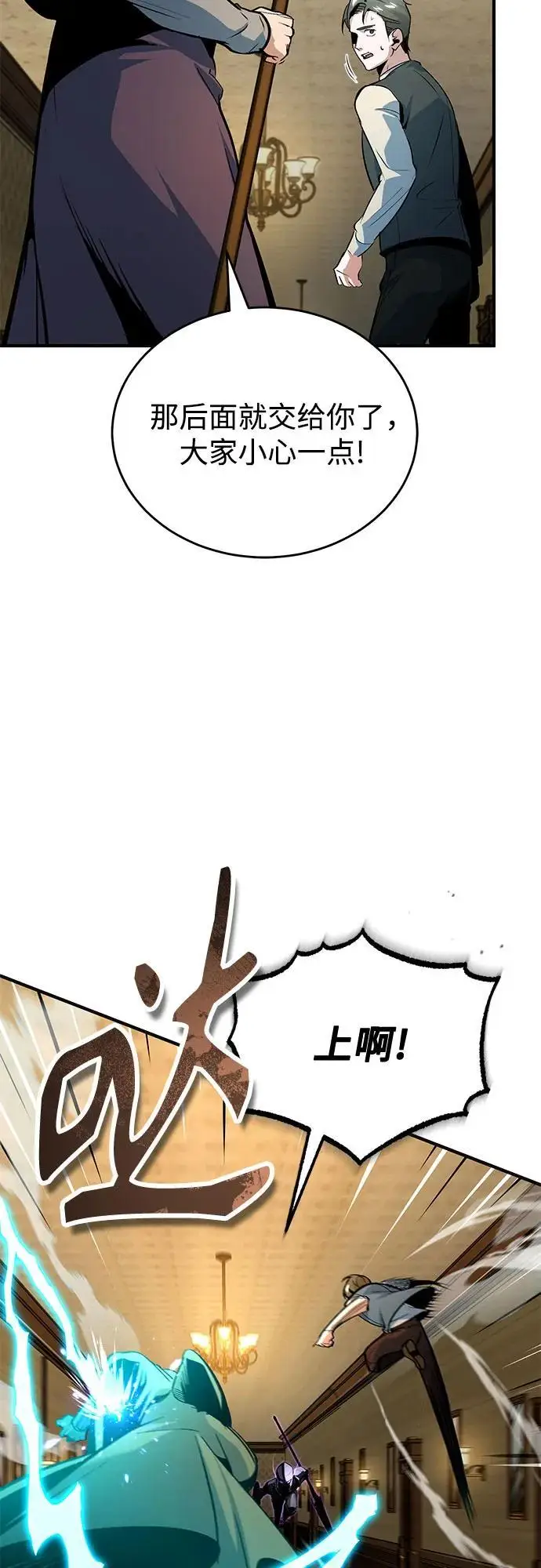 《魔法学院的伪装教师》[第125话] 消失的规则图26