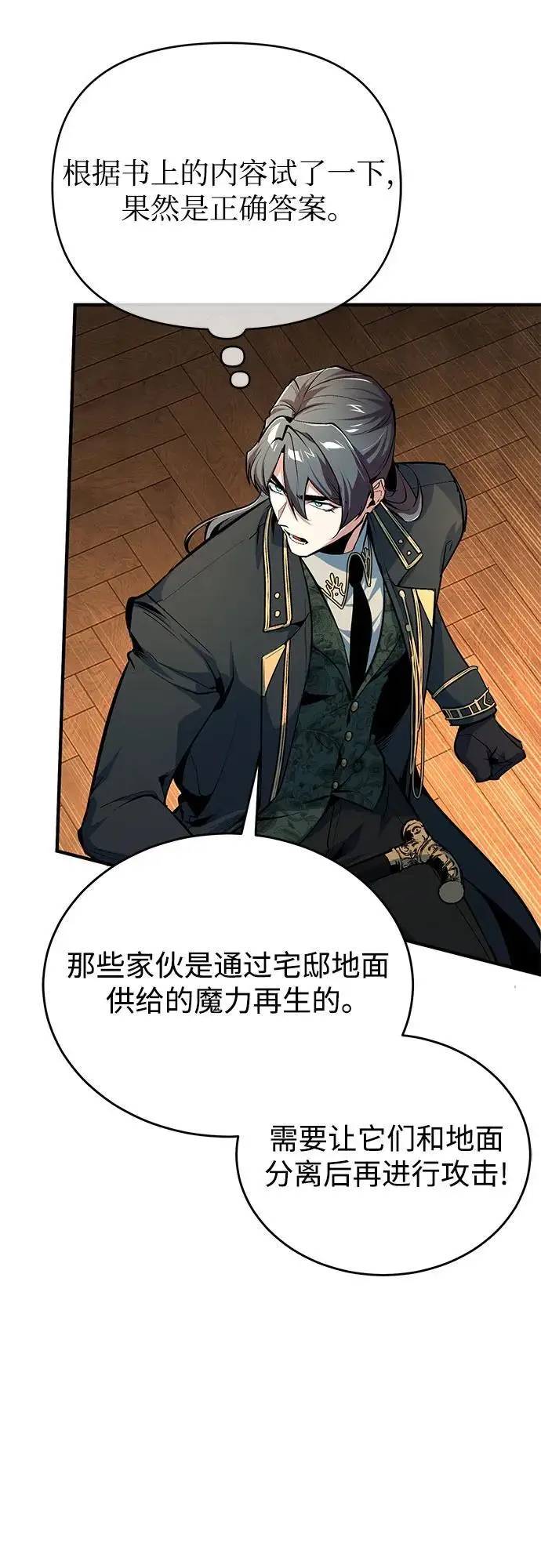 《魔法学院的伪装教师》[第125话] 消失的规则图36