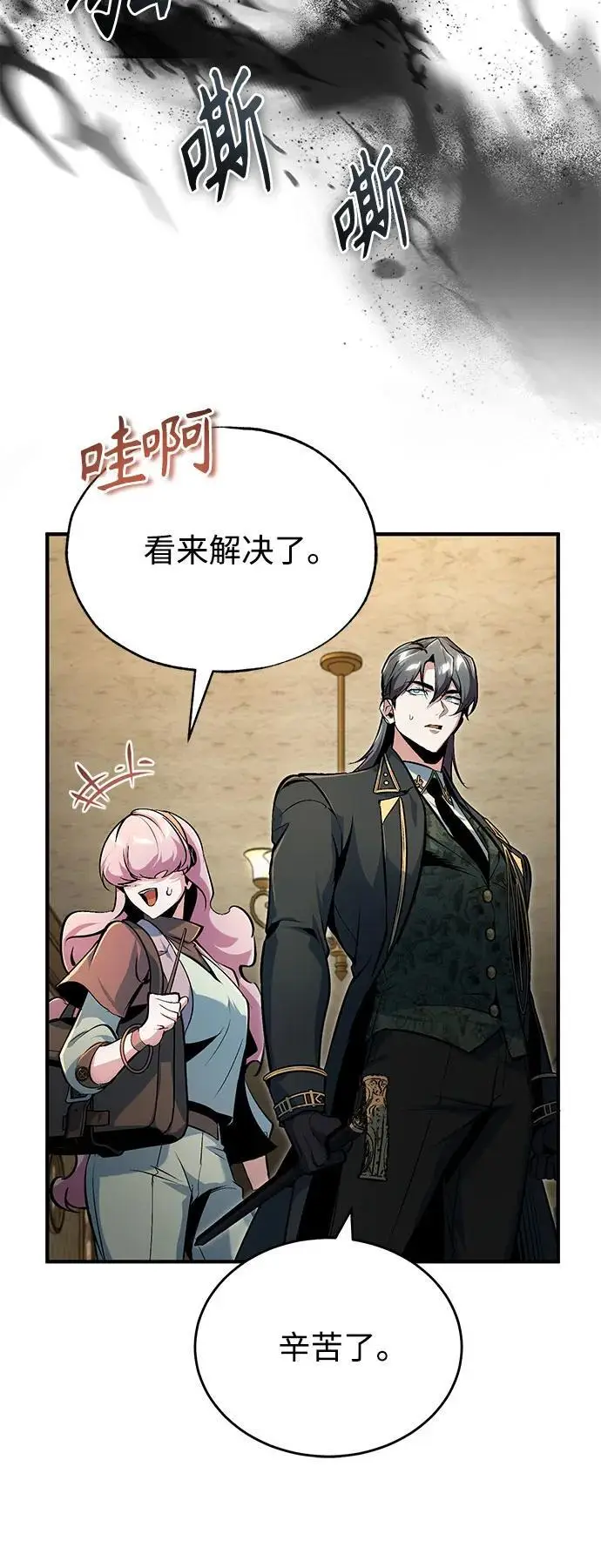 《魔法学院的伪装教师》[第125话] 消失的规则图42