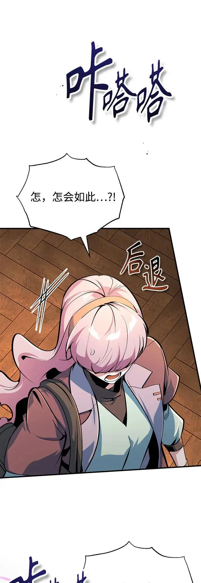 《魔法学院的伪装教师》[第125话] 消失的规则图43
