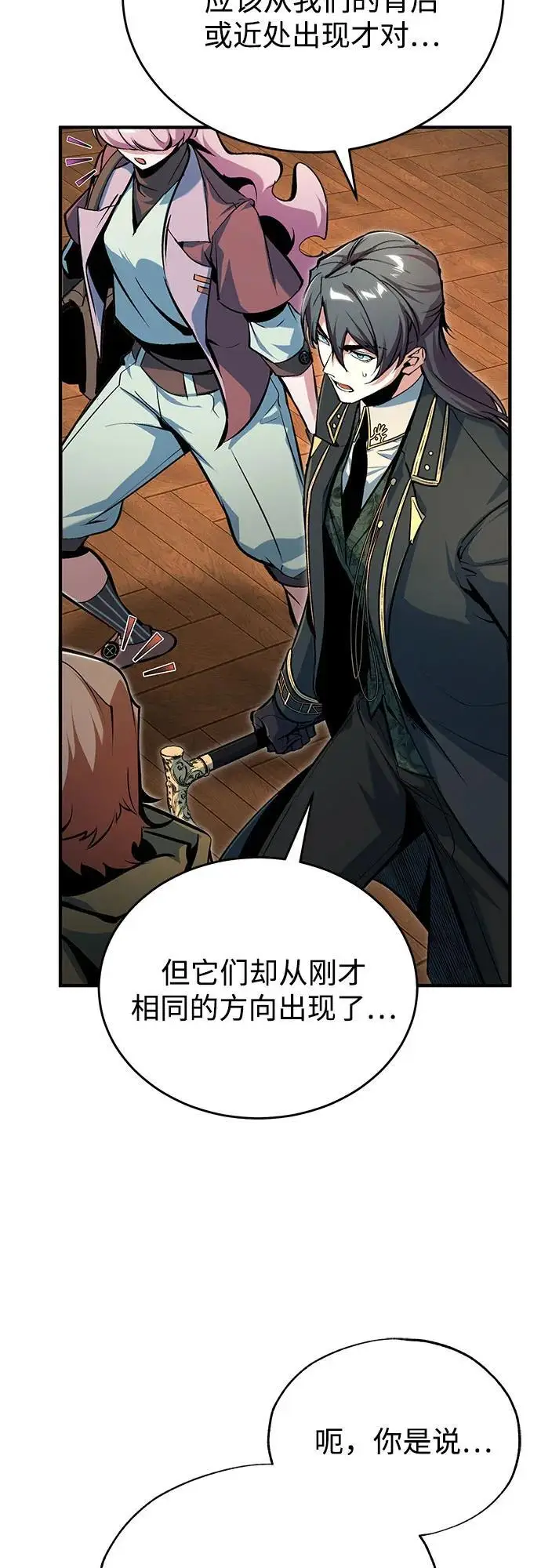 《魔法学院的伪装教师》[第125话] 消失的规则图45