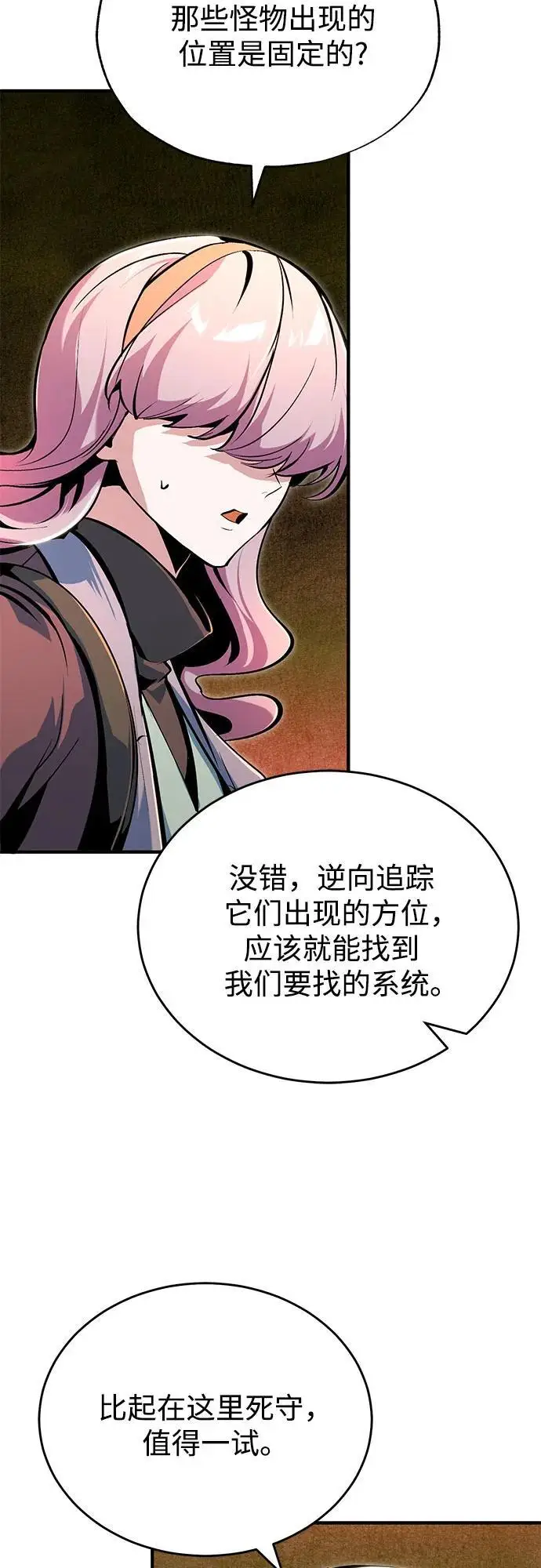 《魔法学院的伪装教师》[第125话] 消失的规则图46