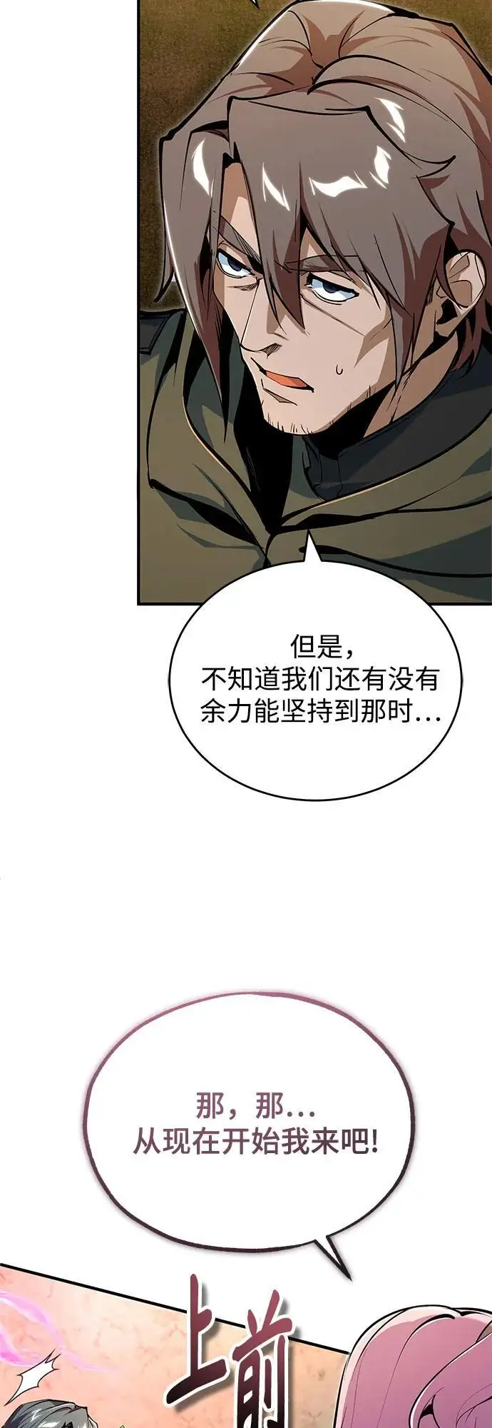 《魔法学院的伪装教师》[第125话] 消失的规则图47