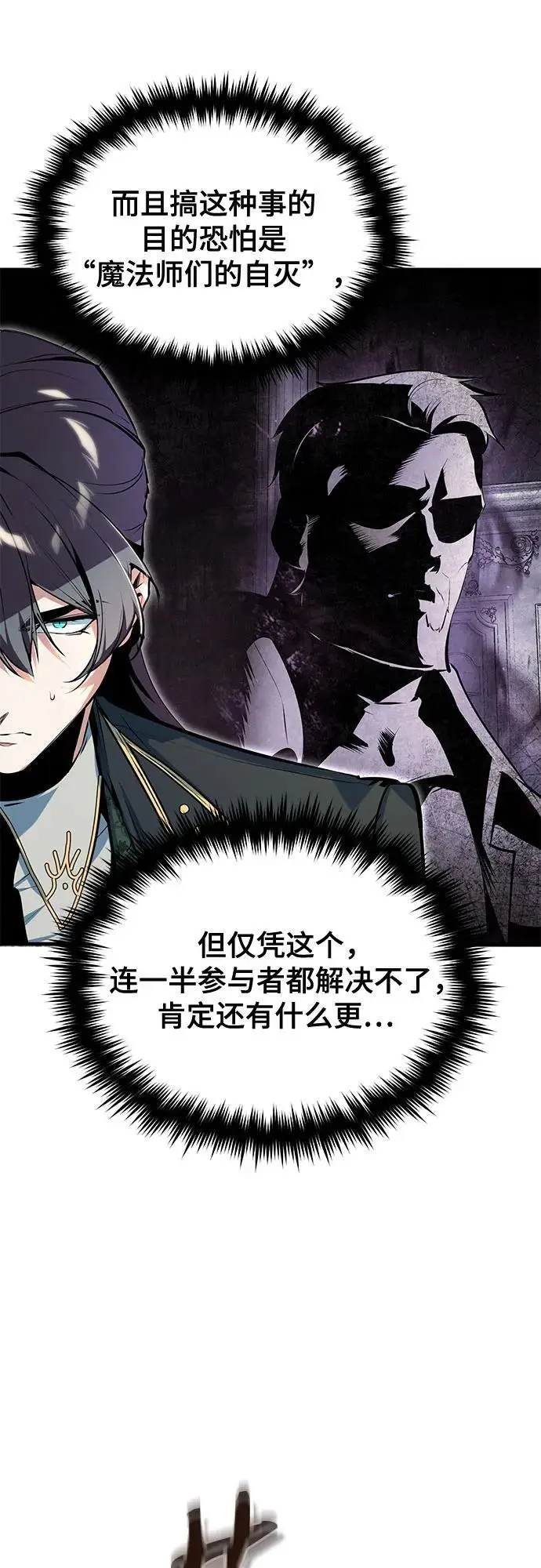 《魔法学院的伪装教师》[第125话] 消失的规则图5