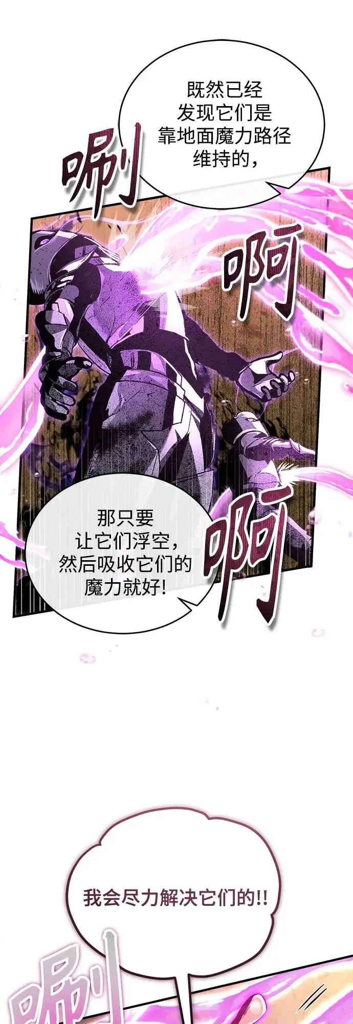 《魔法学院的伪装教师》[第125话] 消失的规则图50