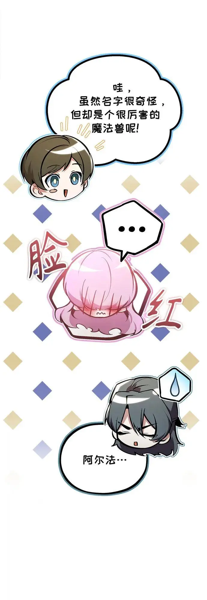 《魔法学院的伪装教师》[第125话] 消失的规则图52