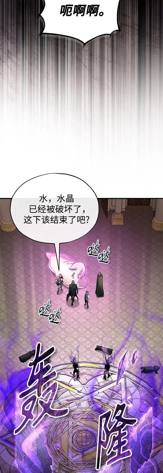 《魔法学院的伪装教师》[第125话] 消失的规则图60