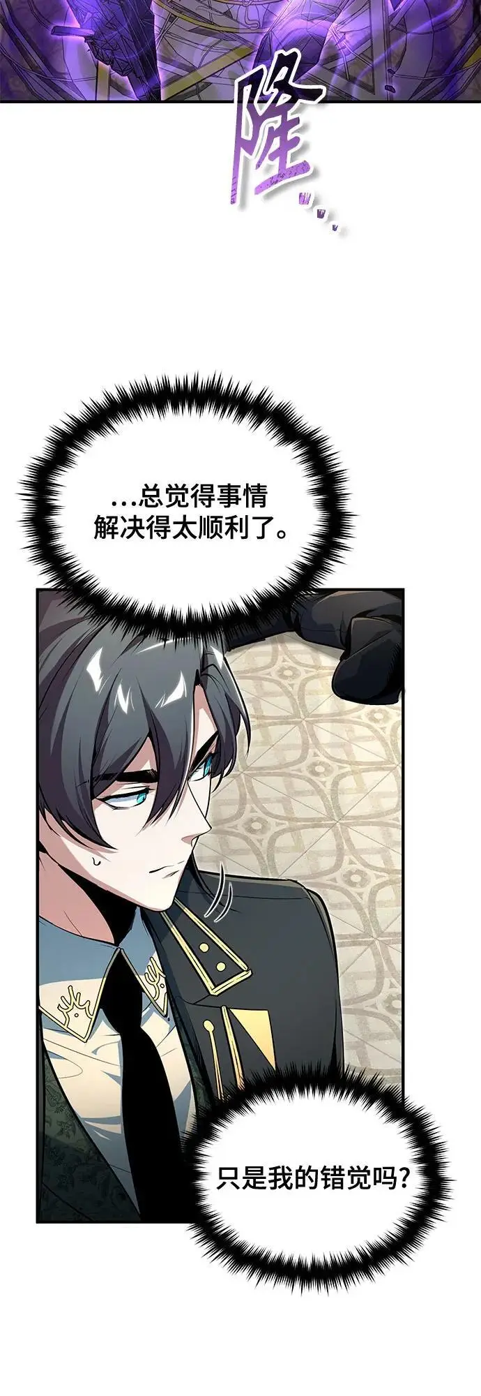 《魔法学院的伪装教师》[第125话] 消失的规则图61