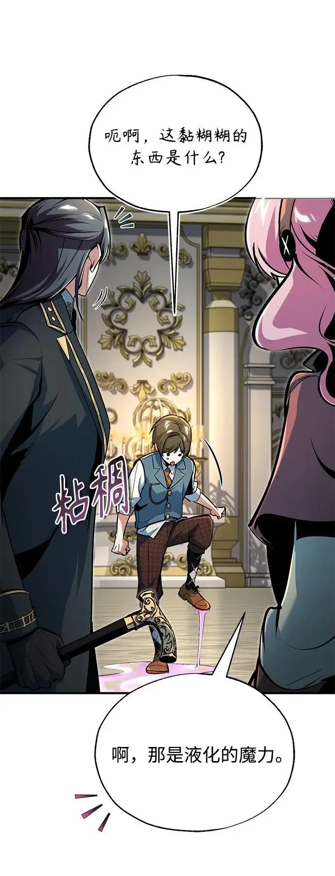 《魔法学院的伪装教师》[第125话] 消失的规则图62