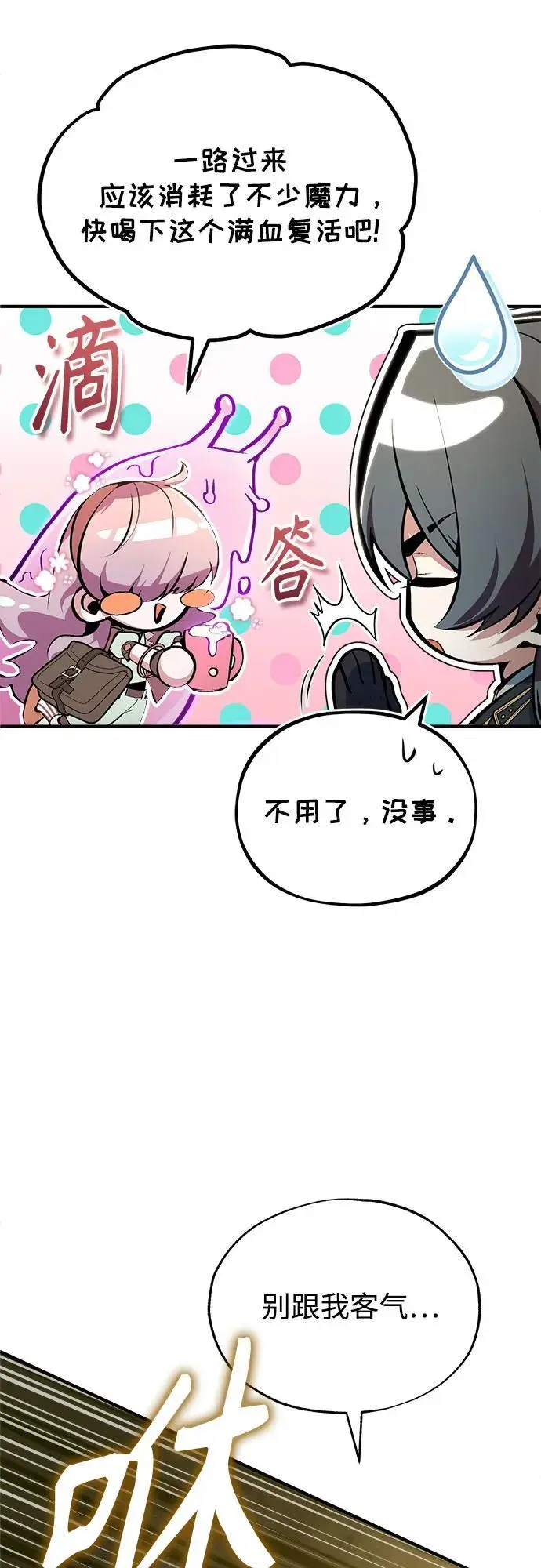 《魔法学院的伪装教师》[第125话] 消失的规则图64