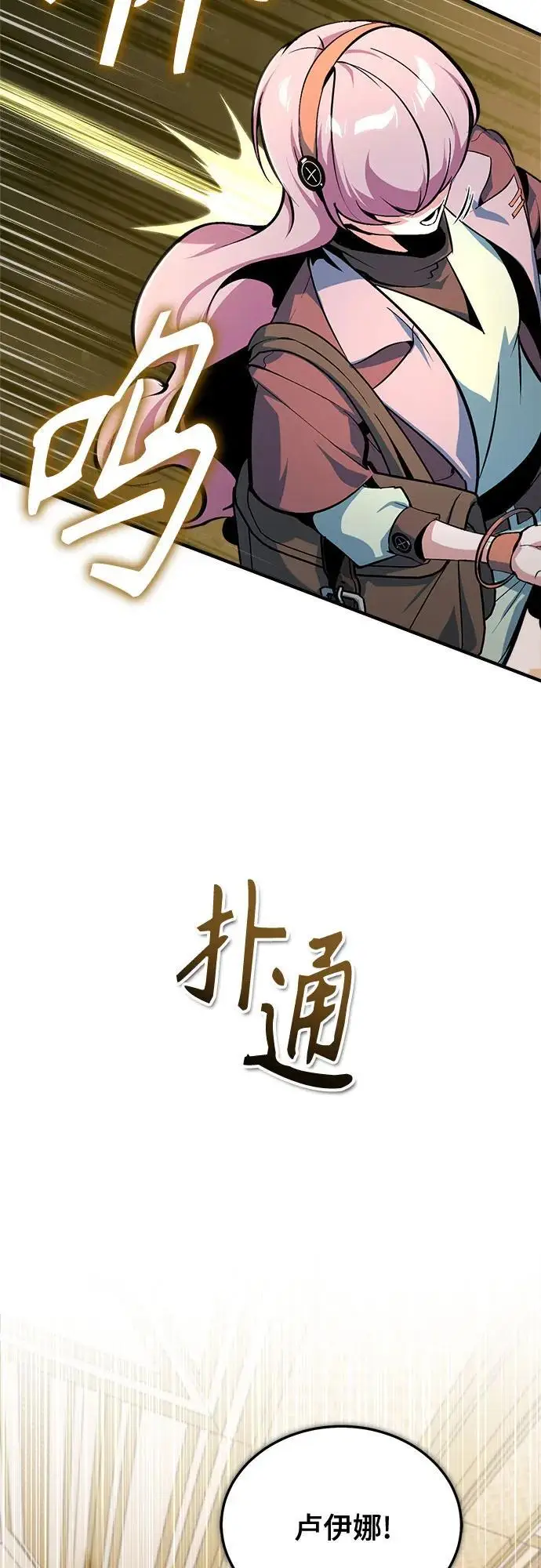《魔法学院的伪装教师》[第125话] 消失的规则图65