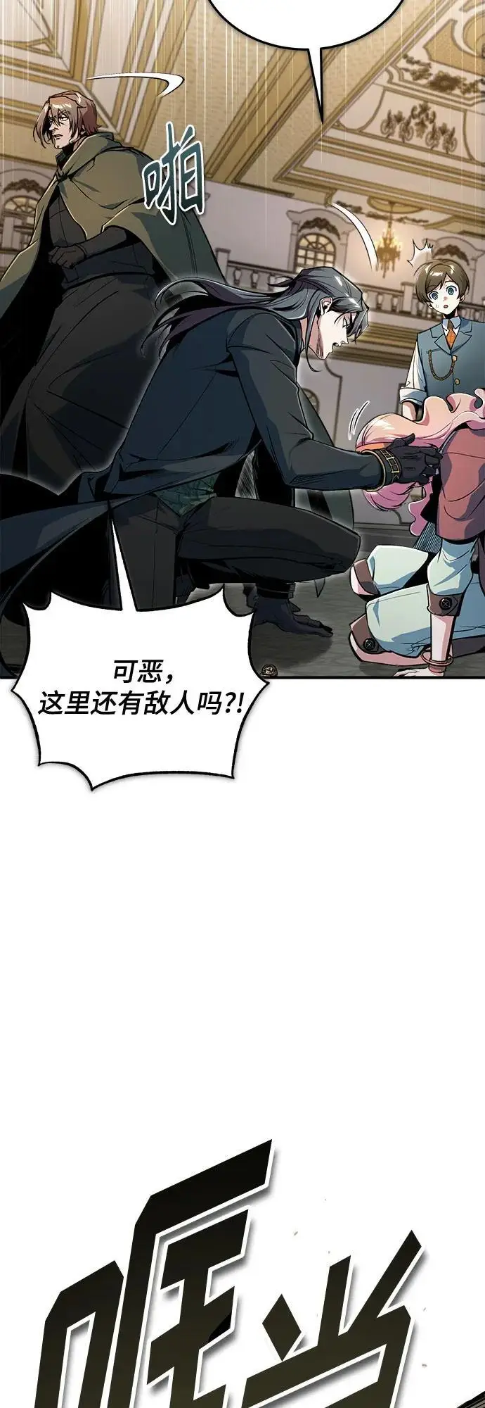 《魔法学院的伪装教师》[第125话] 消失的规则图66