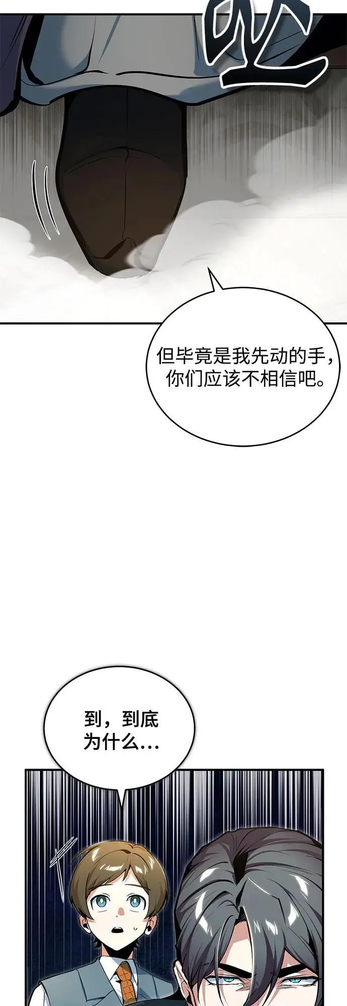 《魔法学院的伪装教师》[第125话] 消失的规则图70