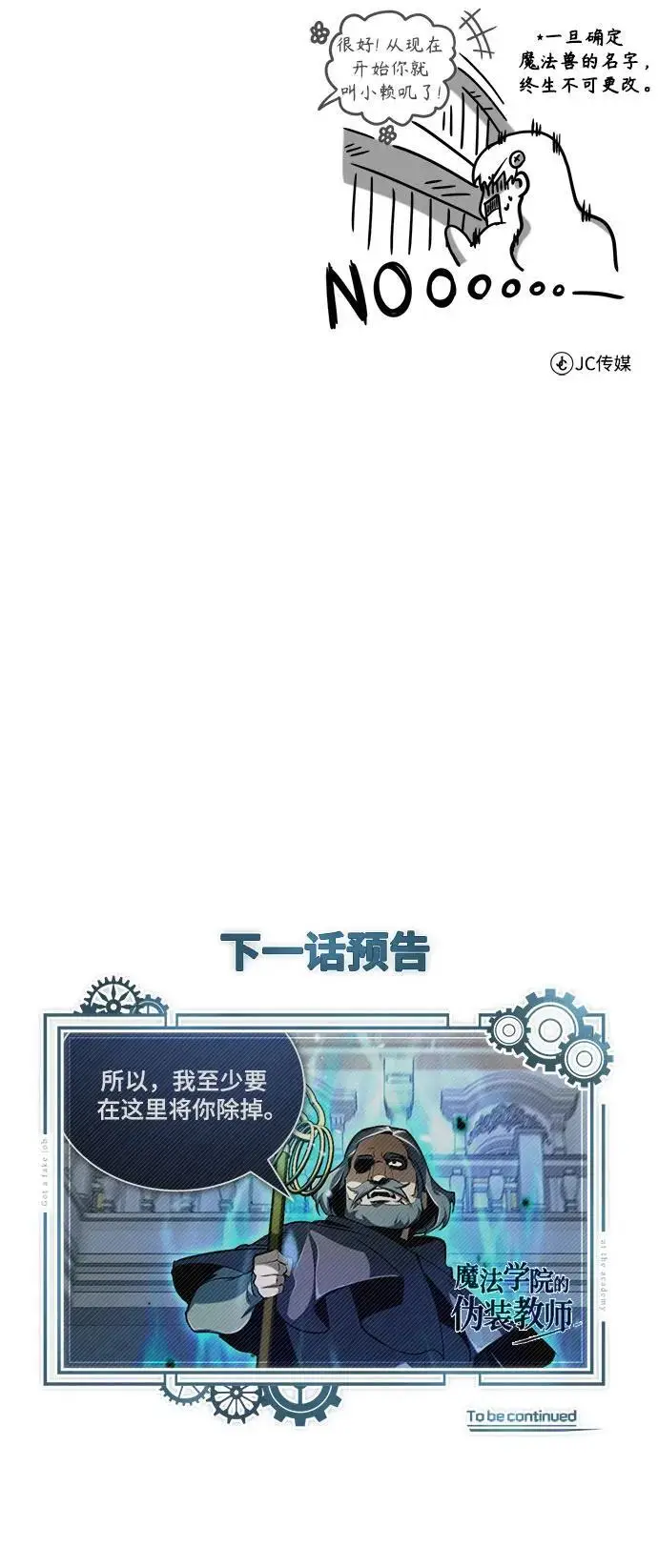 《魔法学院的伪装教师》[第125话] 消失的规则图74