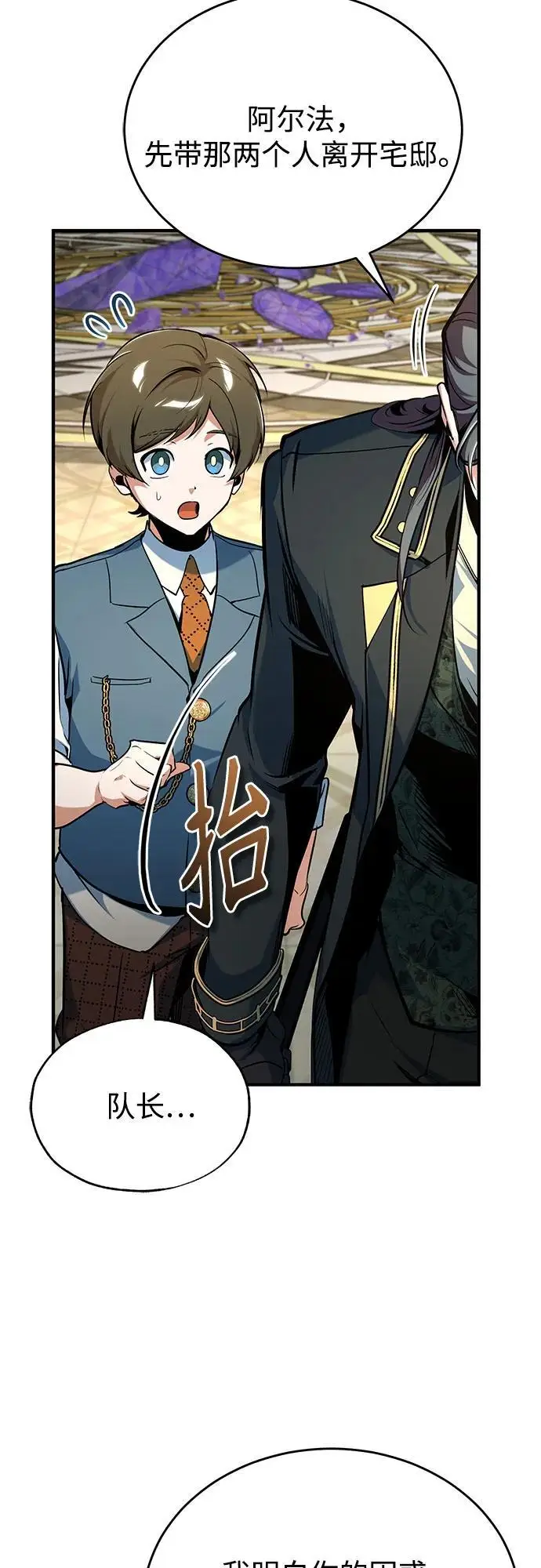《魔法学院的伪装教师》[第126话] 贤者林雷图12