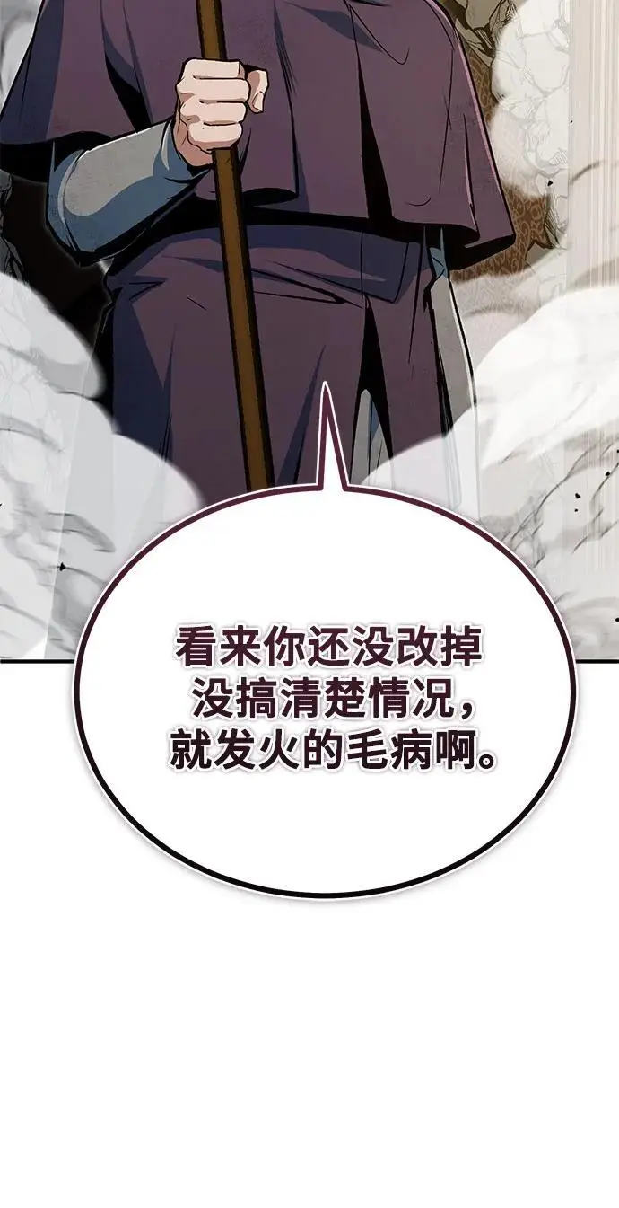 《魔法学院的伪装教师》[第127话] 五条地脉图15