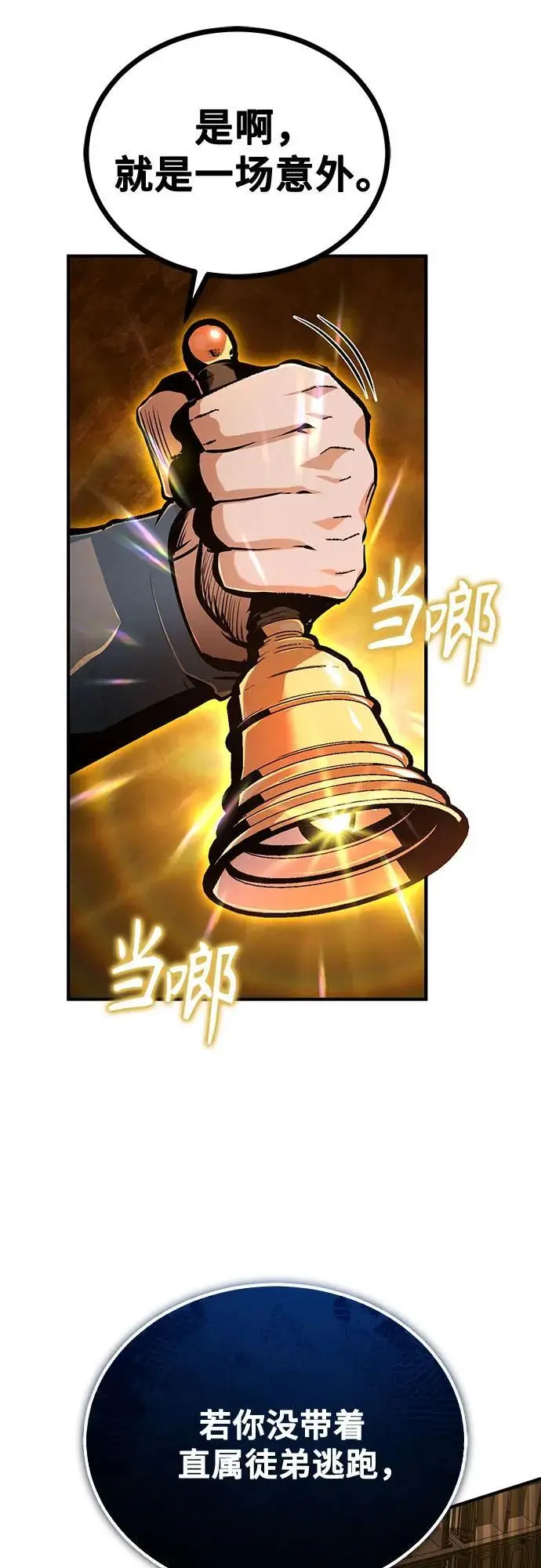 《魔法学院的伪装教师》[第127话] 五条地脉图18