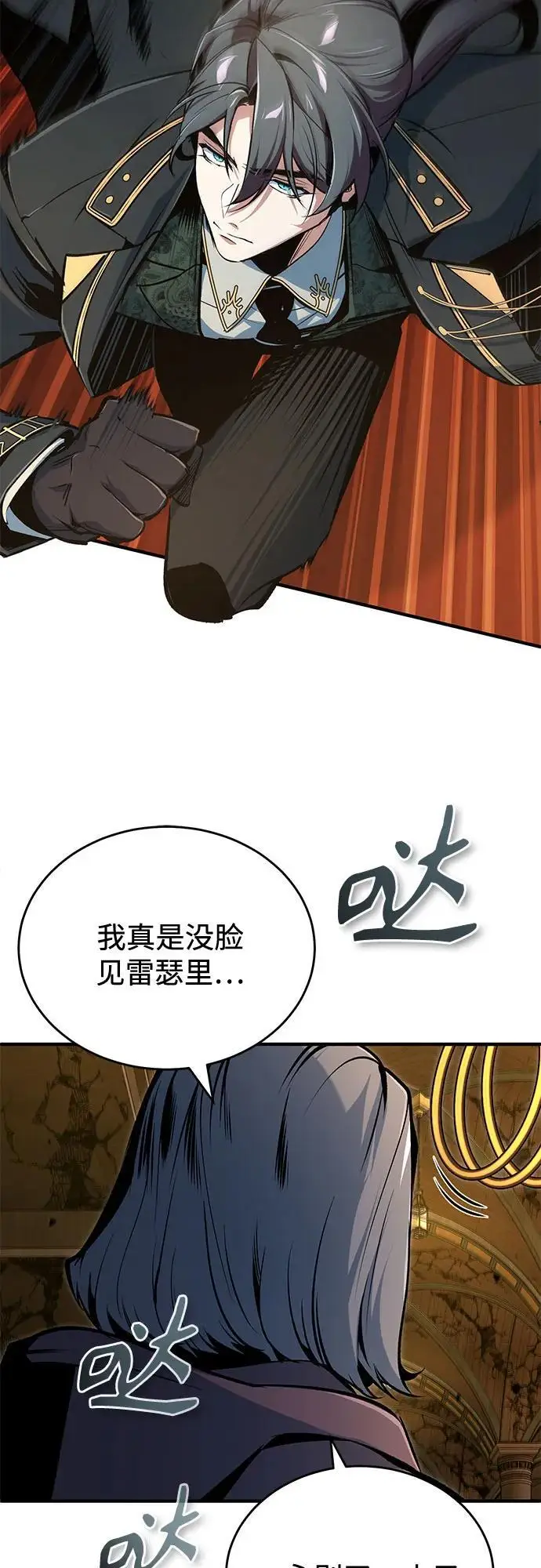 《魔法学院的伪装教师》[第127话] 五条地脉图33