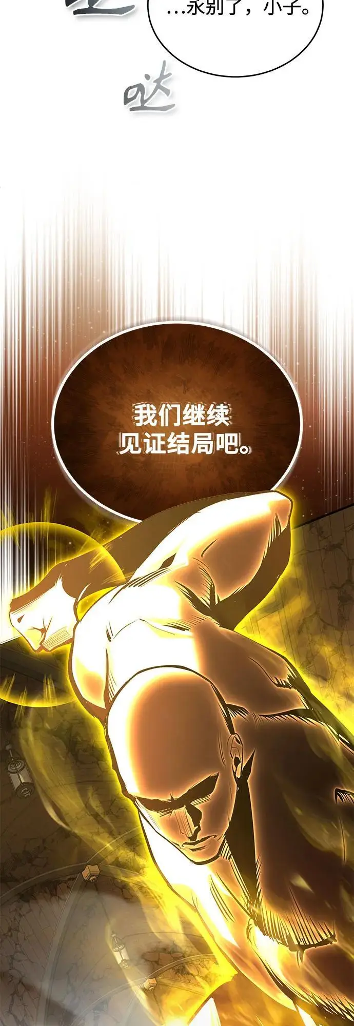 《魔法学院的伪装教师》[第127话] 五条地脉图34