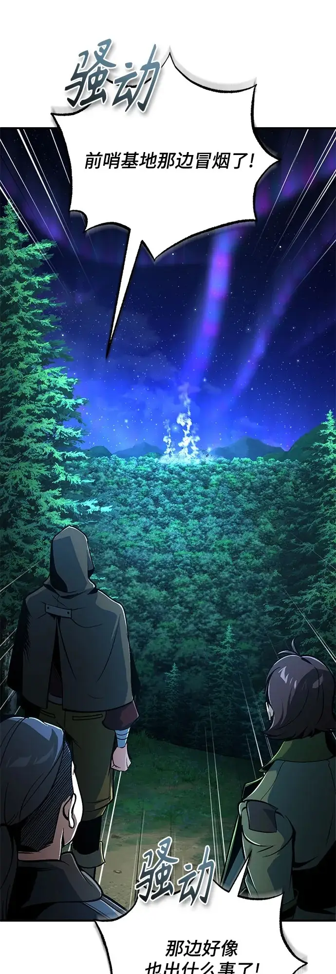 《魔法学院的伪装教师》[第127话] 五条地脉图50