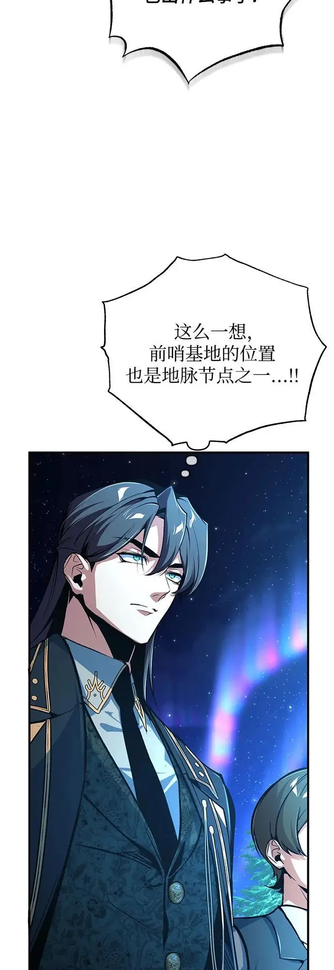 《魔法学院的伪装教师》[第127话] 五条地脉图51