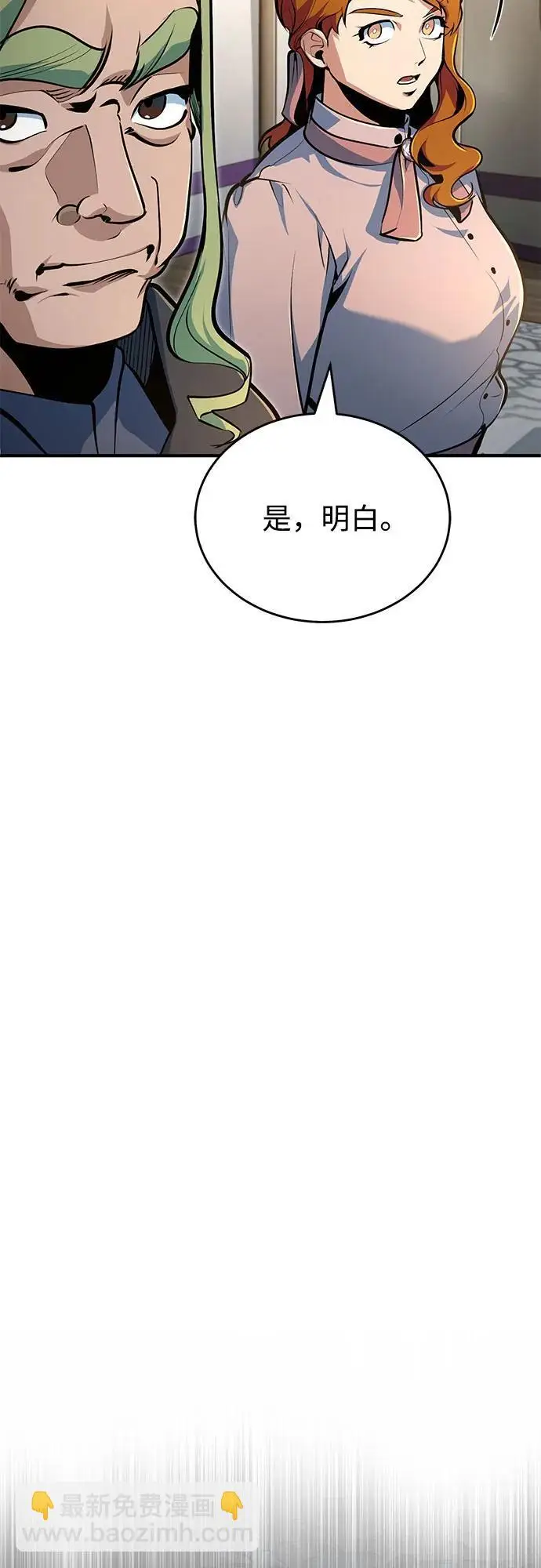 《魔法学院的伪装教师》[第127话] 五条地脉图68