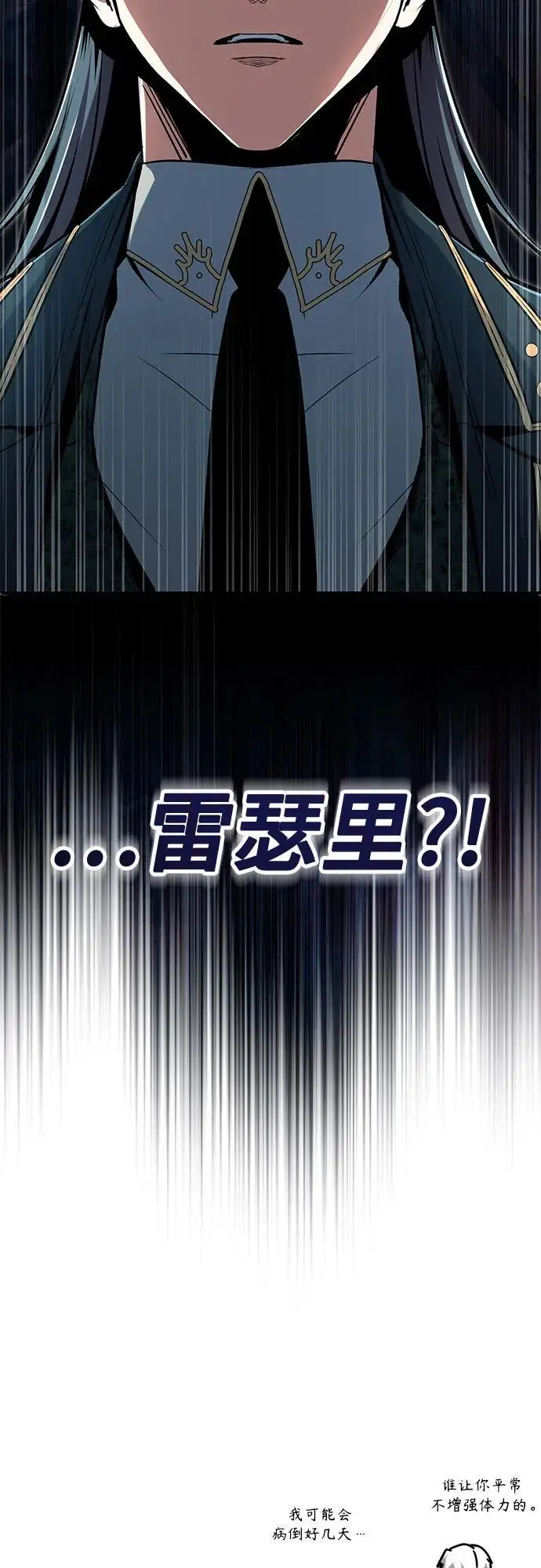 《魔法学院的伪装教师》[第127话] 五条地脉图75
