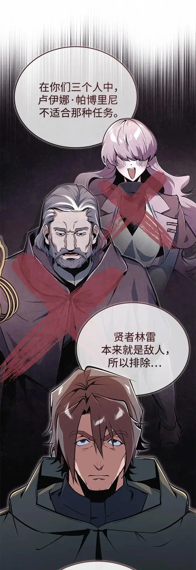 《魔法学院的伪装教师》[第128话] 雷瑟里图10
