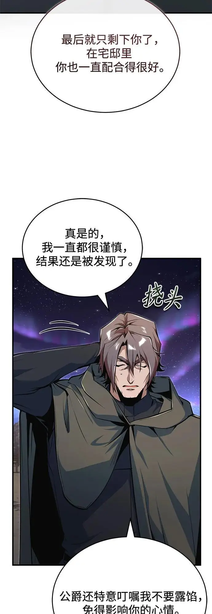 《魔法学院的伪装教师》[第128话] 雷瑟里图11