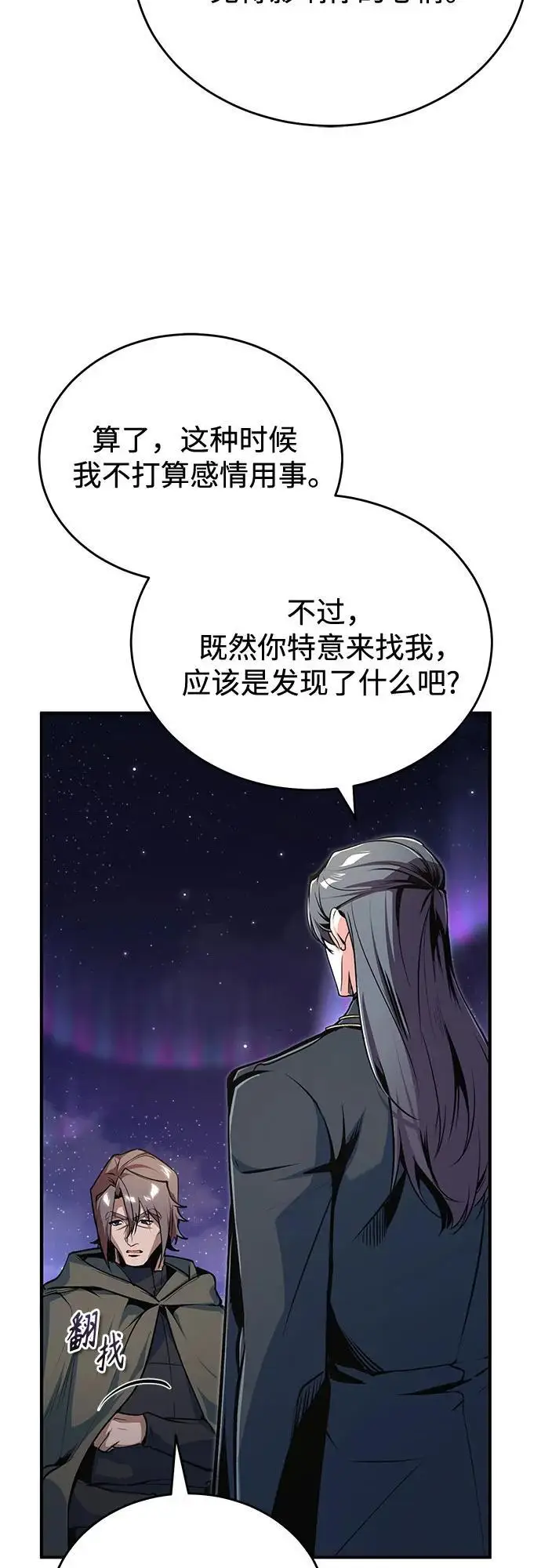 《魔法学院的伪装教师》[第128话] 雷瑟里图12