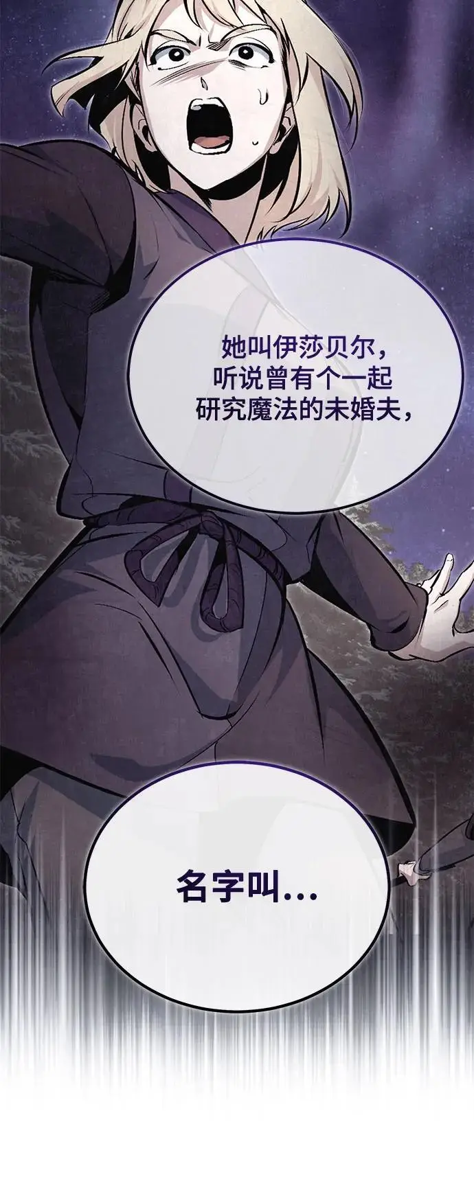 《魔法学院的伪装教师》[第128话] 雷瑟里图14