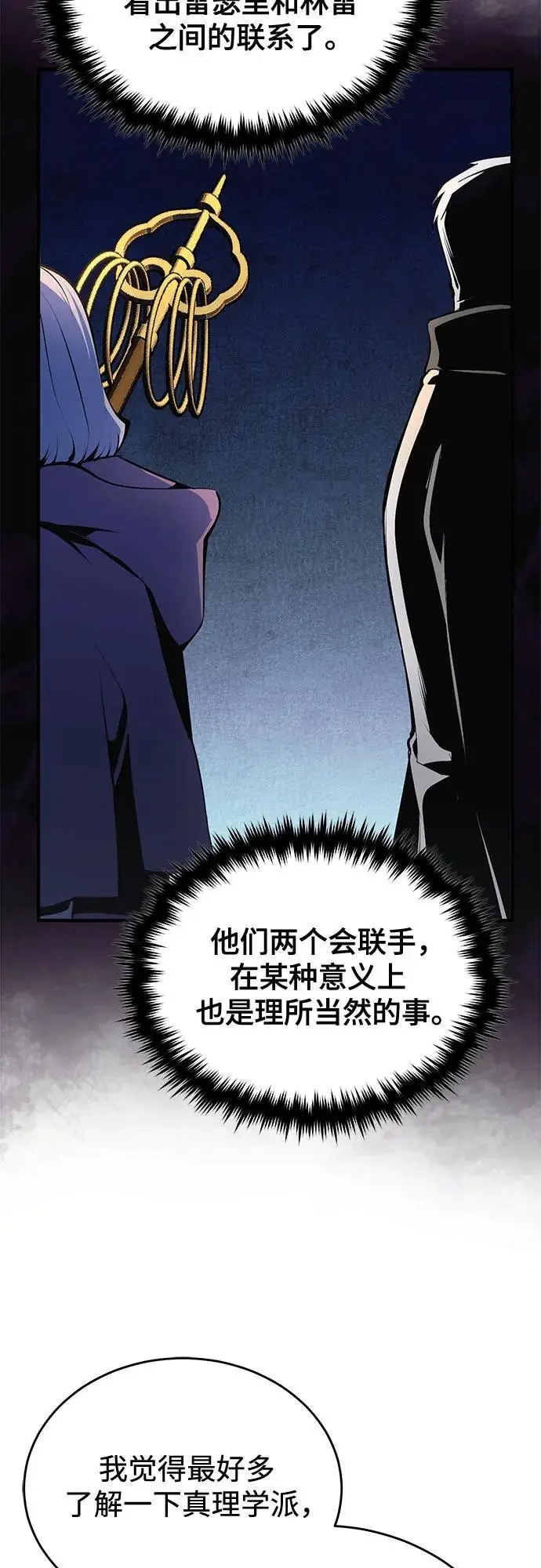 《魔法学院的伪装教师》[第128话] 雷瑟里图16
