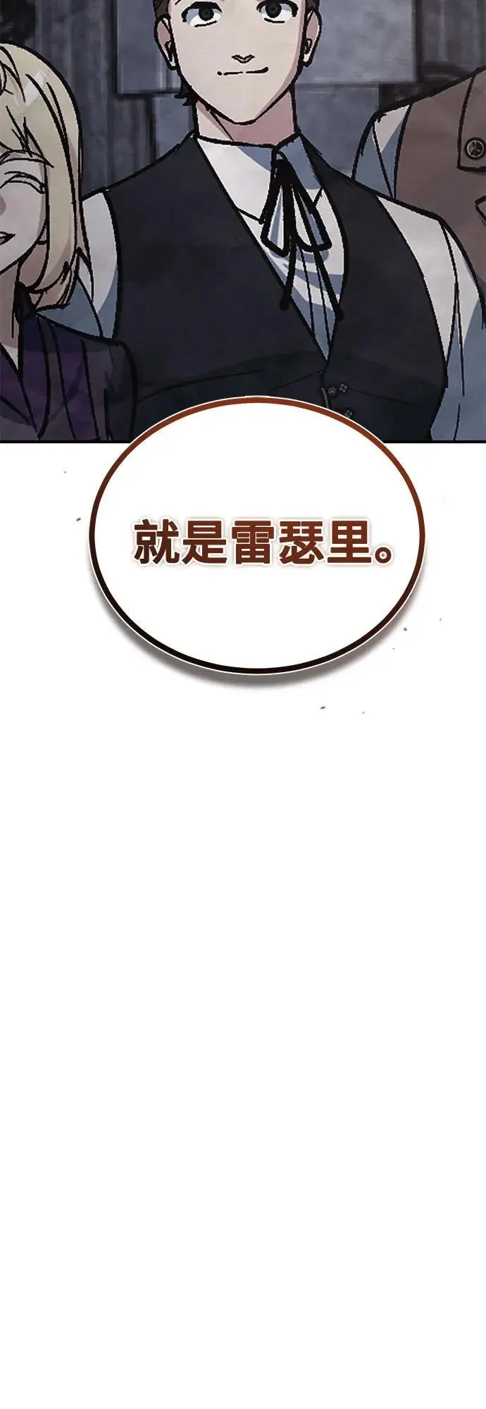 《魔法学院的伪装教师》[第128话] 雷瑟里图23