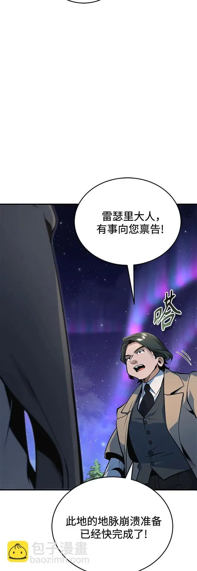 《魔法学院的伪装教师》[第128话] 雷瑟里图26