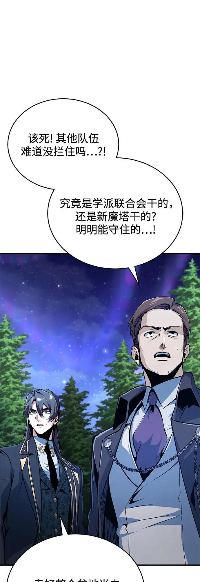 《魔法学院的伪装教师》[第128话] 雷瑟里图35