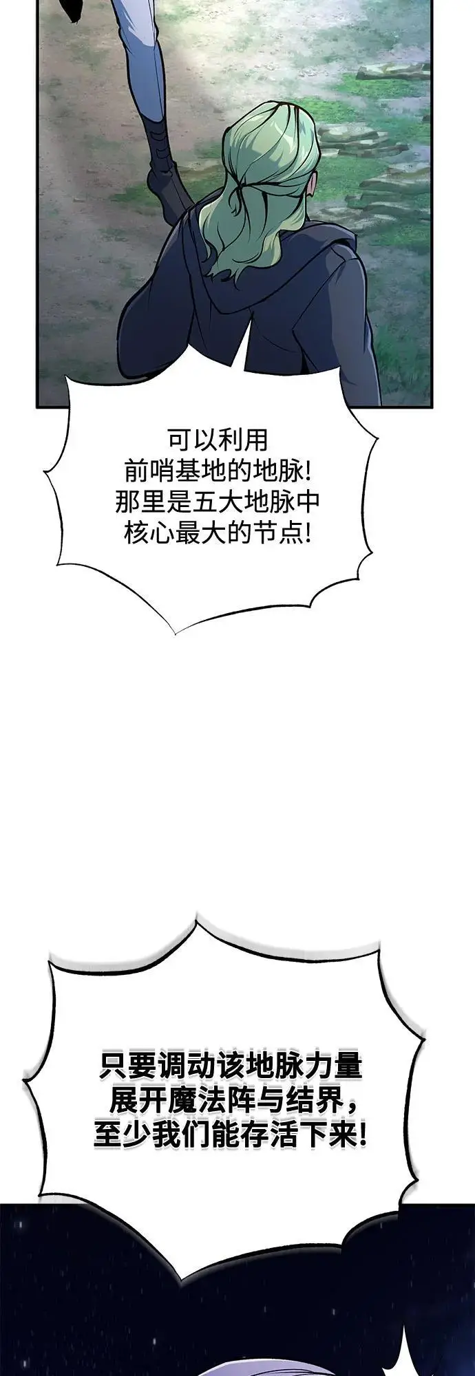 《魔法学院的伪装教师》[第128话] 雷瑟里图39
