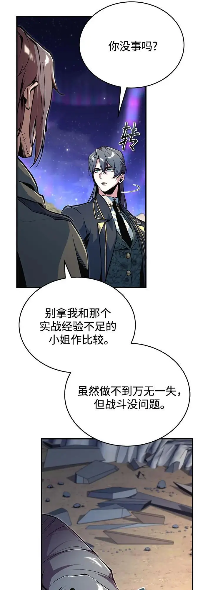 《魔法学院的伪装教师》[第128话] 雷瑟里图4