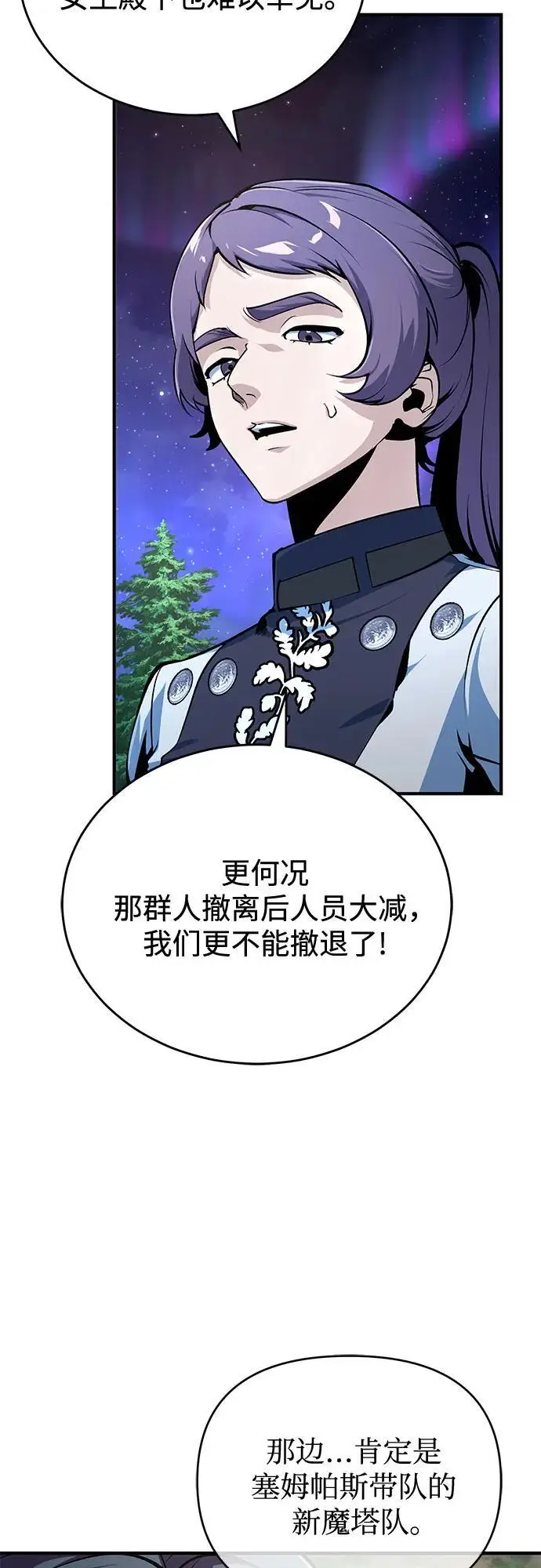 《魔法学院的伪装教师》[第128话] 雷瑟里图44