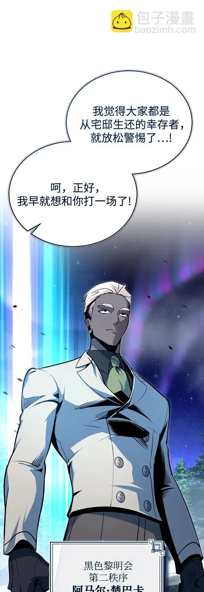《魔法学院的伪装教师》[第128话] 雷瑟里图49