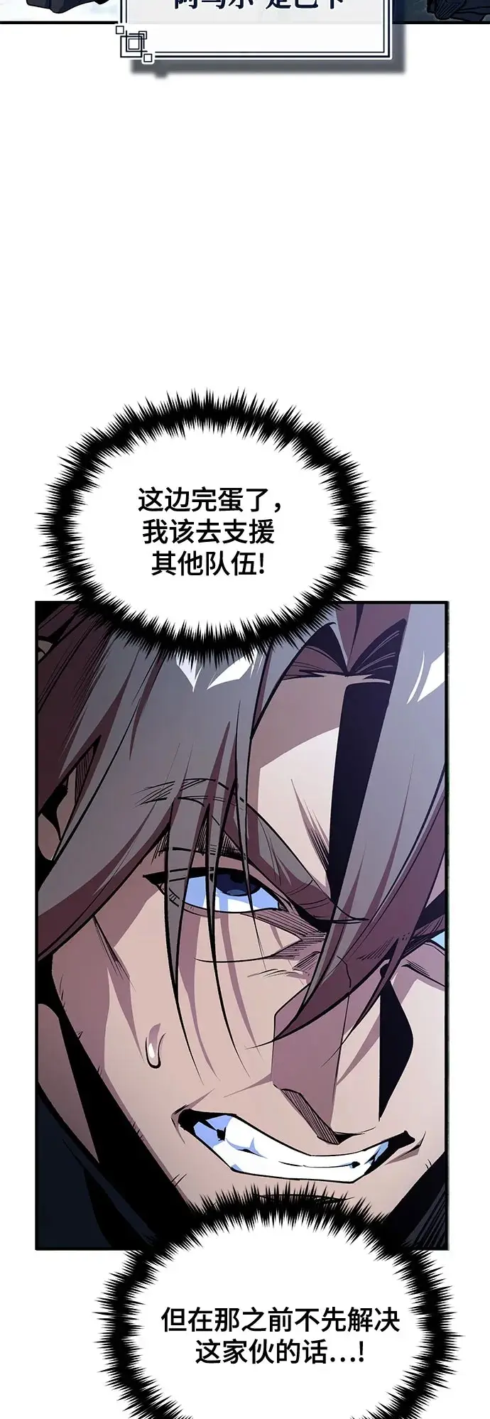《魔法学院的伪装教师》[第128话] 雷瑟里图50