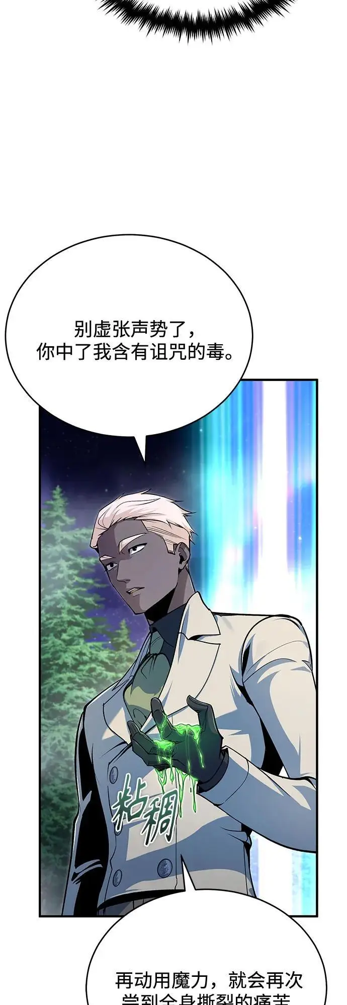 《魔法学院的伪装教师》[第128话] 雷瑟里图51