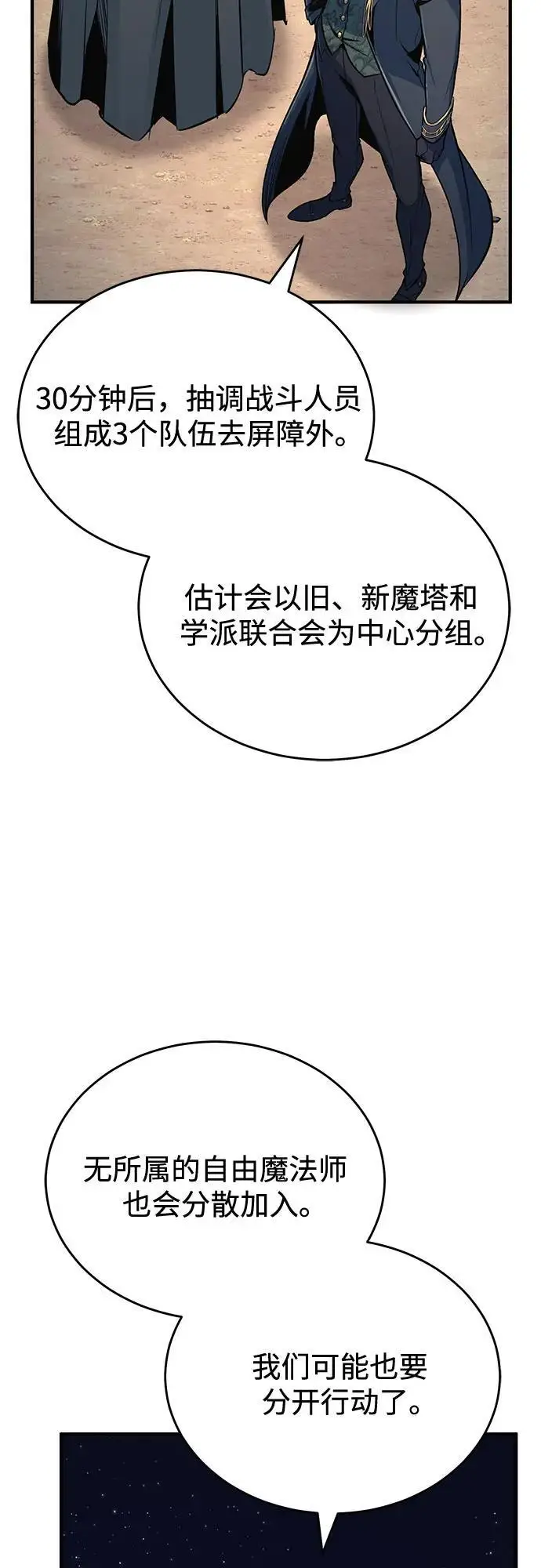 《魔法学院的伪装教师》[第128话] 雷瑟里图6