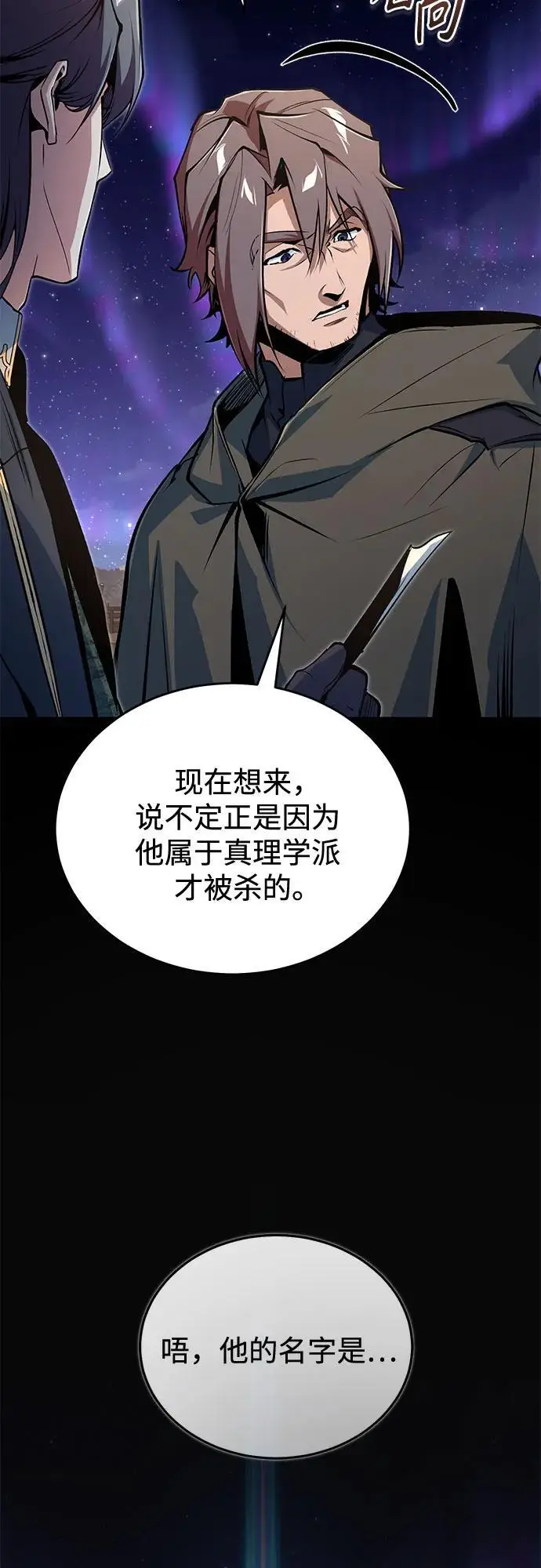 《魔法学院的伪装教师》[第128话] 雷瑟里图70