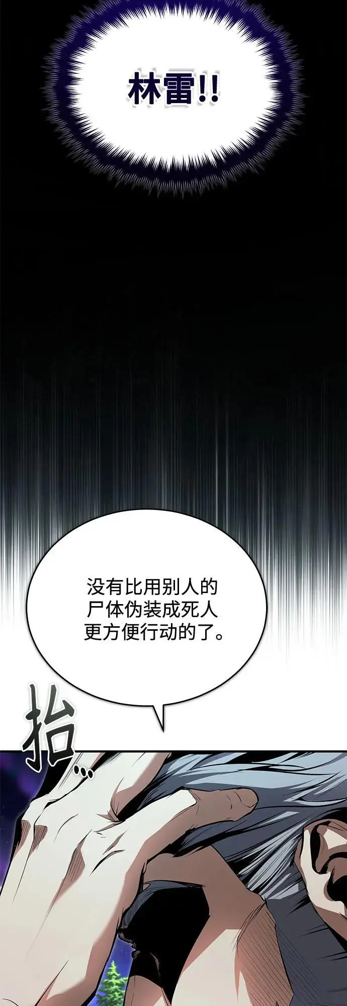 《魔法学院的伪装教师》[第128话] 雷瑟里图75